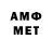 МЕТАМФЕТАМИН Methamphetamine Adem Bas